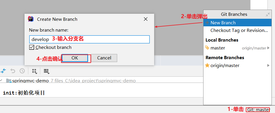 IDEA-创建分支(常规)