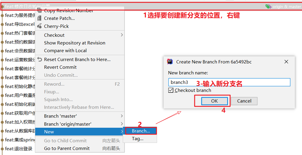 IDEA-创建分支(强大)